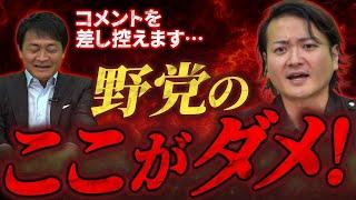 林が嫌いな議員を暴露。玉木さんと政界について語る！｜フランチャイズ相談所 vol.3408