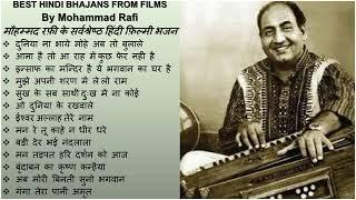 Best Hindi Bhajans From Films By Mohammad Rafi मौहम्मद रफ़ी के सर्वश्रेष्ठ हिंदी फ़िल्मी भजन II 2020