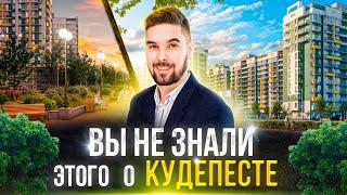 КУДЕПСТА - самый развивающийся район Сочи?