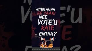 Voter Anna EE Sari Nee Vote'u Rate Entha?  | Ram Miriyala New Song |