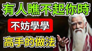 當有人瞧不起你時，千萬別去討好！真正的高手都是這樣做！聰明的你趕緊看看吧 | 智慧之海 | 智慧 人生 哲學