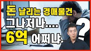 부동산 경매 주의 해야 하는 경매 물건 # 선순위 전세권 ㅣ부플러스