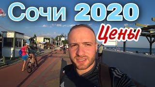 Сочи/Как Недорого Отдохнуть в Сочи/Цены,Пляжи,Хинкальная