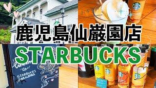 スタバ️鹿児島仙厳園店 #スタバ #スターバックス #スタバ仙厳園店 #鹿児島コーヒー #コーヒー #starbucks