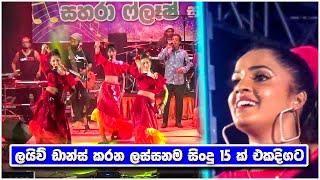 Top 11 Sinhala Songs & Dance | හොඳම සිංදු 11කට  හොඳම ඩාන්ස් 11ක් එකදිගටම