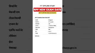 RPF exam date 2024/RPF exam date new update 2024#rpf#rrb #rpfexam #shorts #trendingshorts