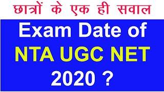 NTA UGC NET 2020 | Exam kab hogi | Exam Date of NTA UGC NET | UGC NET Ki Taiyari Kaise Kare | Watch