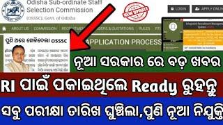 OSSSC RI ARI AMIN Exam Date//OSSSC RI ARI AMIN New Apply Date//Odisha RI ARI AMIN Job 2024