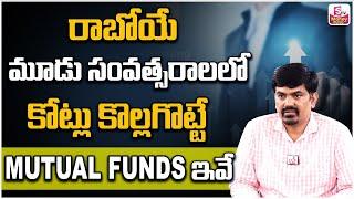 Sundara Rami Reddy | Top Mutual Funds To Earn Crores | Best Mutual Funds To Invest In 2024 | SumanTv