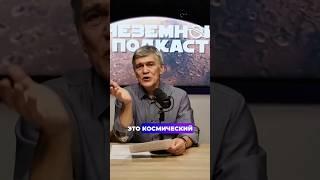 Неземной подкаст Владимир Сурдин про траекторию омуамуа #астрономия #сурдин #космос