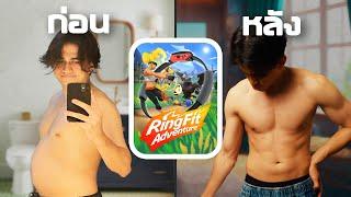 มันได้ผลจริงมั้ย Ring Fit Adventure ?!