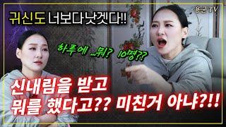 귀신도 너보다는 부지런하겠다! 한심한 여자 '용인점집 대구점집 용군TV 태공신당 가인선녀'