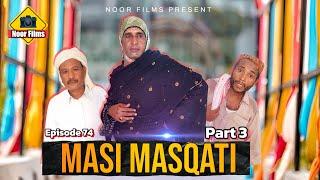 Masi Masqati Part 3 | Balochi Comedy Video 2024 | Episode 74 | by #noorfilms