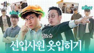 요즘 신입들은 진짜 넥타이 멜 줄 몰라?