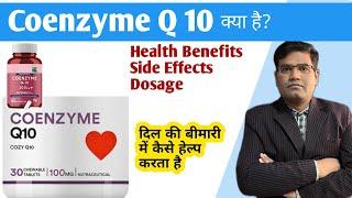 What is Coenzyme Q10? its Health Benefits Use and Food Sources Explained (in Hindi)