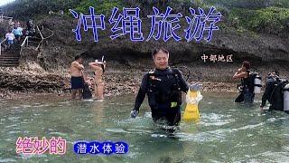 冲绳中部探秘：深入海洋奇观与文化体验