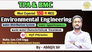 Environmental Engineering PYQ  | Part 02 | TPA & BMC  exam | Abhijit Sir #tpa #townplanning #bmcje