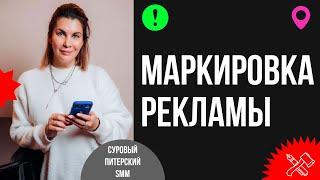 Как маркировать рекламу. Что такое ОРД и как его использовать