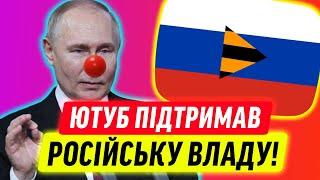 ЮТУБ ВИДАЛЯЄ ВІДЕО І БЛОКУЄ КАНАЛИ!