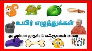 Uyir yeluthukkal/Tamil Alphabets/Saye art and craft/ அஆஇஈ வரிசை/தமிழ் உயிர் எழுத்துக்கள் வாசித்தல்