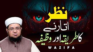 Nazar e Bad Ka ka Dam | Nazar Utarne Ka Tareeka | Powerful Wazifa | Evil Eye | Mufti Qasim Attari