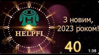 HelpFi   Вітаю партнерів проекту HelpFi з 2023 роком