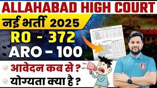 AHC RO ARO NEW VACANCY 2025 | 472 POST ALLAHABAD HIGH COURT SYLLABUS, ELIGIBILITY, NOTIFICATION