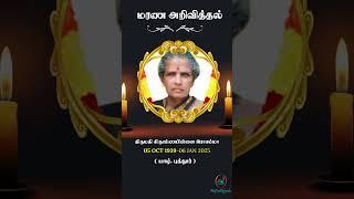 Mrs Krishnapillai Rasammah | RIP | Jaffna | #shrots