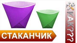 Бумажный стаканчик. Как сделать бумажный стаканчик своими руками