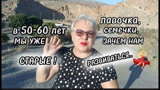 в 50-60лет ЖИЗНЬ ТОЛЬКО НАЧИНАЕТСЯ !/УЧИТЕСЬ у ЕВРОПЕЙЦЕВ ЖИТЬ ПО ПОЛНОЙ !/МОЯ ЖИЗНЬ в ИСПАНИИ