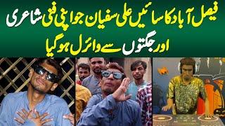 Faisalabad Ka Famous Tiktoker "Ali Sufiyan Sain" Jo Apni Funny Poetry Aur Jokes Se Viral Ho Gaya