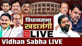 Nagpur Vidhan Sabha Session LIVE : नागपूर विधानसभा अधिवेशन लाईव्ह : Day 6 | Maharashtra News Updates