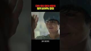 대사 한 줄 없이 사랑이 무엇인지 보여주는 장면 #쇼츠 #원더랜드