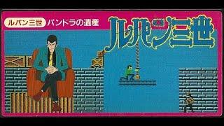 ルパン三世 パンドラの遺産 ファミコン / Lupin Sansei Pandora no Isan NES