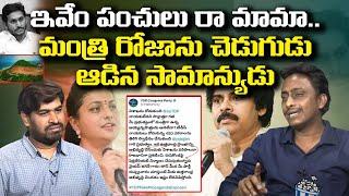 Common Man Kiran Funny Satires On Minister Roja About Rushikonda Beach | Popcorn Media