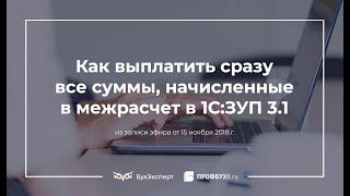 Как выплатить пособие по больничному листу и материальную помощь одной ведомостью в 1С ЗУП 3.1