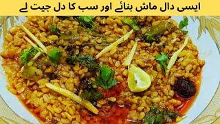 Daal Mash Recipe / How To Make Daal Mash / Almas Food Secrets