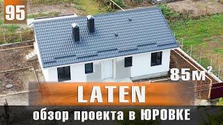 Обзор дома Laten 85 м² в предчистовой отделке. СК-Домострой.