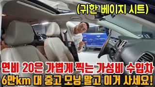 비싸게 국산차 말고 공인연비가 18!! 가성비 수입차로 가세요!! 미친 가격에 6만km 대 상태 S급 명차로 준비 했습니다!!