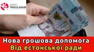 Важлива інформація!  Грошова Допомога від Естонської ради у справах біженців