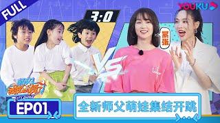 ENGSUB [Let's Dance S2] EP01 | YOUKU SHOW