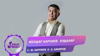 Жоодар Барпиев - Кудалар / Жаны ыр 2021