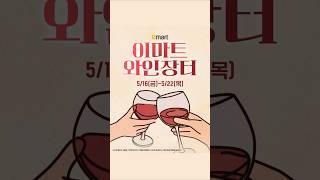 더~욱 업그레이드되어 돌아온 2025 상반기 와인장터!