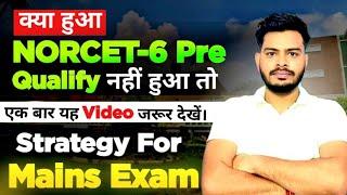 क्या हुआ NORCET-6 Pre Qualify नहीं हुआ तो एक बार यह Video जरूर देखें & Strategy For Main Exam #aiims