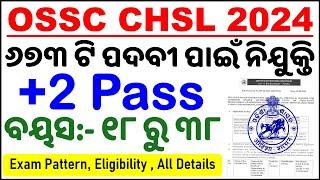 OSSC CHSL Requirements| 673 Vacancy Out/Combined Higher Secondary Level Exam 2024/Latest Job Update