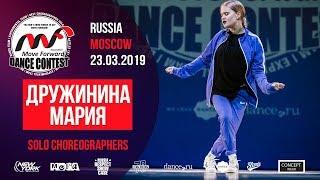 Дружинина Мария | SOLO CHOREO | MOVE FORWARD DANCE CONTEST 2019 [OFFICIAL 4K]