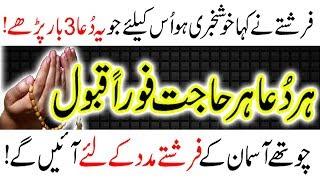 Powerfull Amal Wazifa For All Problems/Har Hajat Dua Qabool Farishton Madad Ki Madad In 1 day