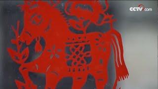 Paper-cut art in China’s Xiaoyi | CCTV English