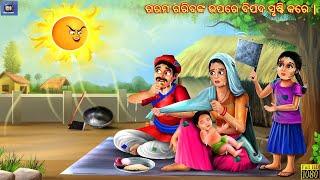 Gariba Upare Garam Ra Dukh | ଗରିବ ଉପରେ ଗରମ ର ଦୁଖ | Odia Stories | Odia Moral Stories | Odia Gapa