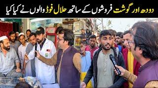 Halal Food Department in Action | دودھ اور گوشت فروشوں کے ساتھ حلال فوڈ والوں نے کیا کیا